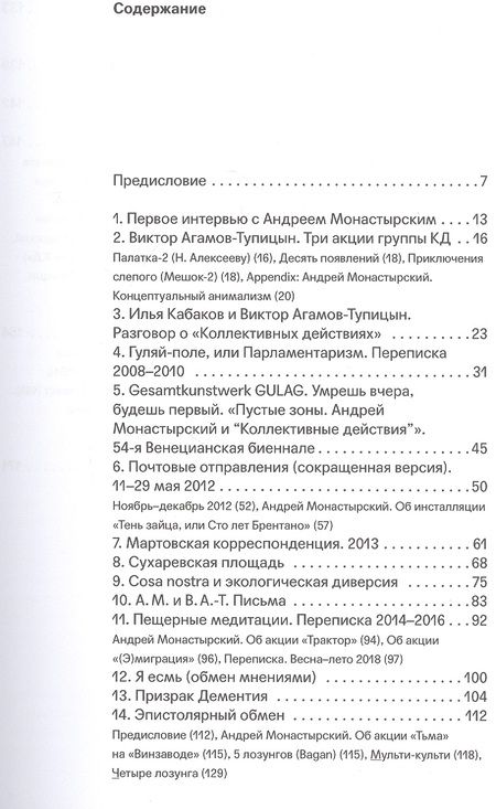 Фотография книги "Агамов-Тупицын: Вечность вечна, потому что беспечна"
