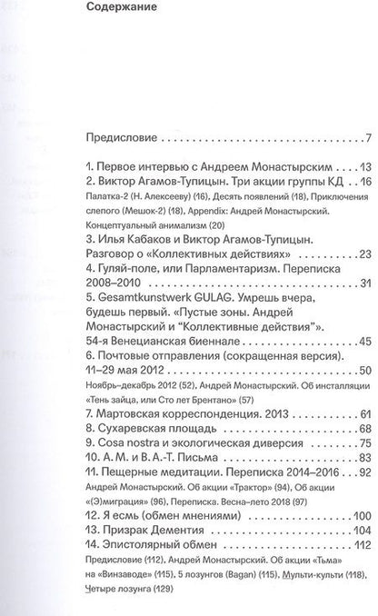 Фотография книги "Агамов-Тупицын: Вечность вечна, потому что беспечна"