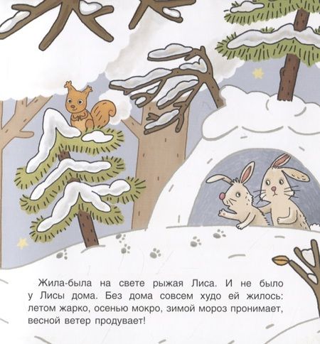 Фотография книги "Агапина: Чей дом лучше. Сказка. Задания. 2+"