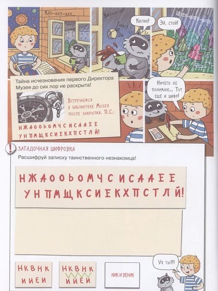 Фотография книги "Агапина: Музей. Большое путешествие с Николасом. 100 многоразовых наклеек"