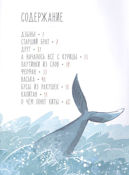 Фотография книги "Агапина: О чем поют киты. Рассказы"