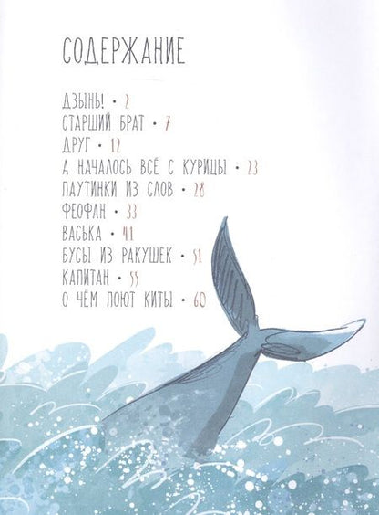 Фотография книги "Агапина: О чем поют киты. Рассказы"