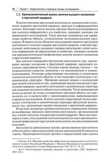 Фотография книги "Агапов, Бажутов, Кондратюк: Противодействие организационной деятельности лиц, занимающих высшее положение в преступной иерархии"