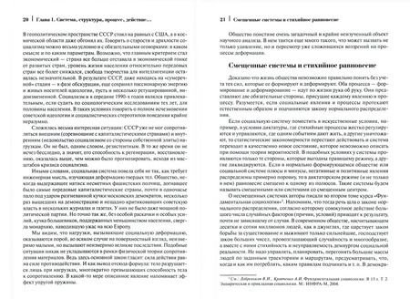 Фотография книги "Агапов, Добреньков, Кравченко: Социальные системы и процессы. Неоклассические пролегомены"