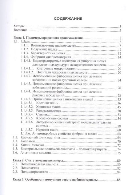 Фотография книги "Агапова, Агпов: Биодеградируемые изделия на основе фиброина шелка для тканевой инженерии и регенеративной медицины"