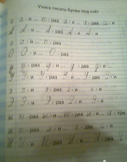 Фотография книги "Агаркова, Агарков: Азбука. 1 класс. Тетрадь по письму № 1"