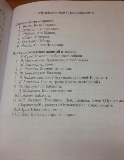 Фотография книги "Агаркова, Бавина: Детские страхи: решение проблемы в условиях детского сада: Практическое пособие"