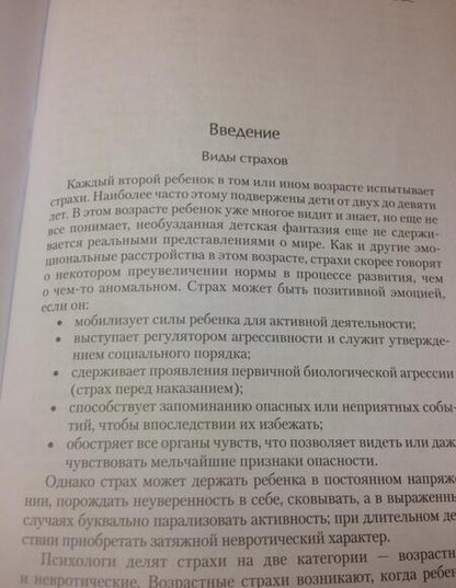 Фотография книги "Агаркова, Бавина: Детские страхи: решение проблемы в условиях детского сада: Практическое пособие"
