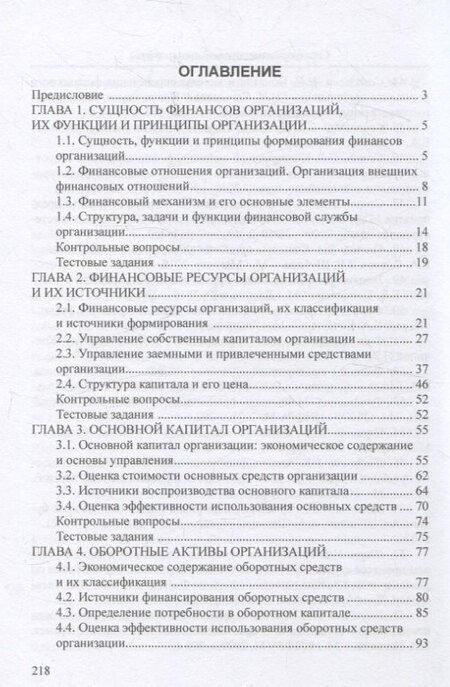 Фотография книги "Агаркова, Глотова, Томилина: Финансы организаций"