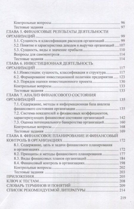 Фотография книги "Агаркова, Глотова, Томилина: Финансы организаций"