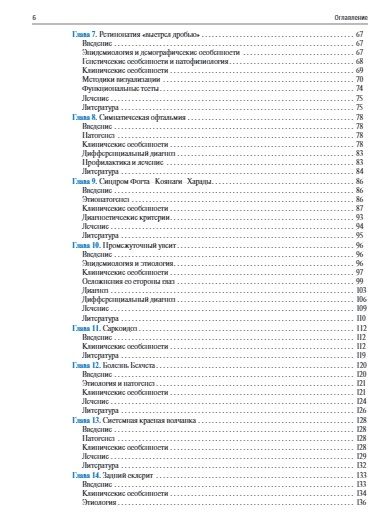 Фотография книги "Agarwal, Aggarwal, Alhumaid: Воспалительные и инфекционные заболевания глаз"