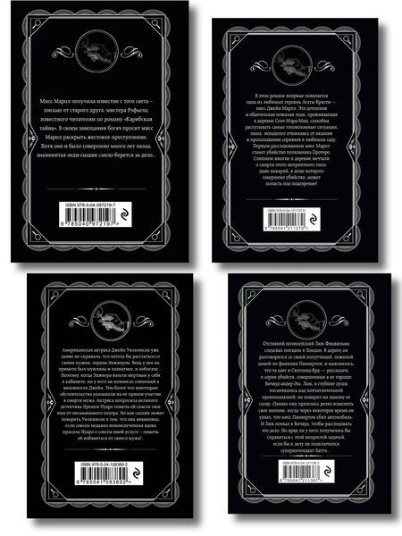 Фотография книги "Агата Кристи: Агата Кристи. Комплект из 4 книг (Немезида. Убить легко. Смерть лорда Эджвера. Убийство в доме викария)"