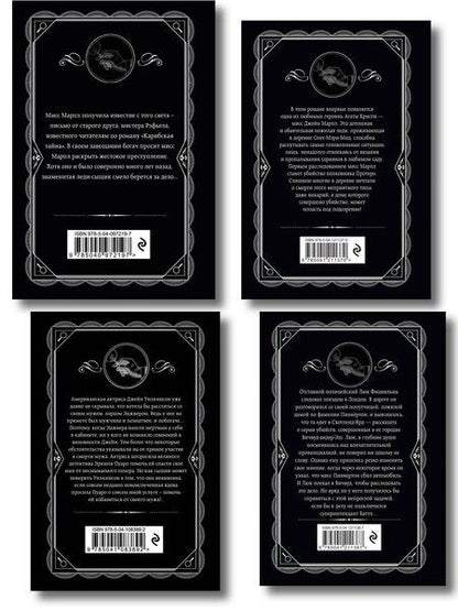 Фотография книги "Агата Кристи: Агата Кристи. Комплект из 4 книг (Немезида. Убить легко. Смерть лорда Эджвера. Убийство в доме викария)"