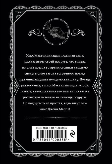 Фотография книги "Агата Кристи: Агата Кристи. Комплект из 4 книг (Спящий убийца. Убийство в Месопотамии. Тайна замка Чимниз. В 4:50 с вокзала Паддингтон)"