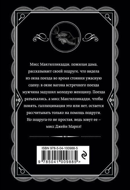 Фотография книги "Агата Кристи: Агата Кристи. Комплект из 4 книг (Спящий убийца. Убийство в Месопотамии. Тайна замка Чимниз. В 4:50 с вокзала Паддингтон)"