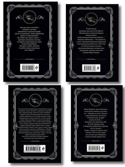 Фотография книги "Агата Кристи: Агата Кристи. Комплект из 4 книг (Убийство в проходном дворе. Каникулы в Лимстоке. Паутина. Гончая смерти)"