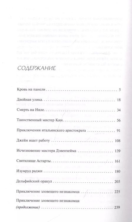 Фотография книги "Агата Кристи: Чисто летнее преступление"
