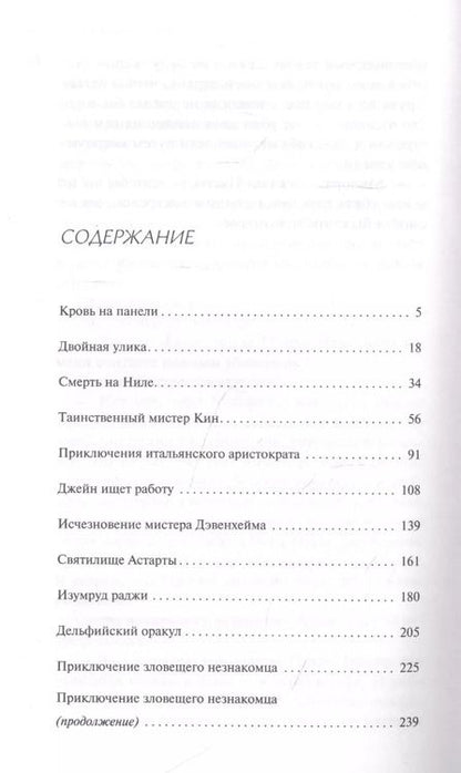 Фотография книги "Агата Кристи: Чисто летнее преступление"