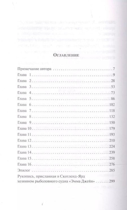 Фотография книги "Агата Кристи: Десять негритят"
