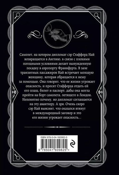 Фотография книги "Агата Кристи: Комплект: Агата Кристи: Десять негритят. Убийства по алфавиту. Пассажир из Франкфурта. Неоконченный портрет"