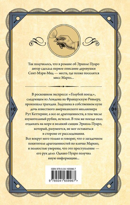 Фотография книги "Агата Кристи: Комплект из 3 книг (Черный кофе. Тайна «Голубого поезда». Скрюченный домишко)"