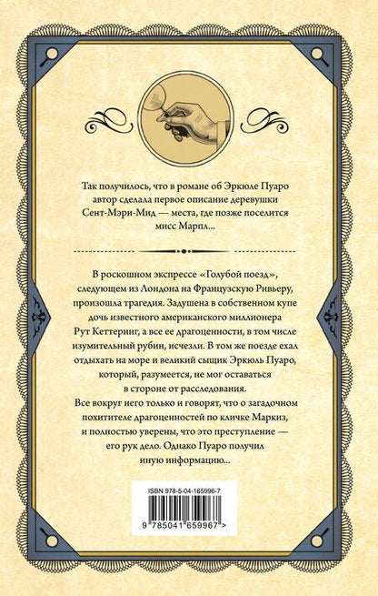 Фотография книги "Агата Кристи: Комплект из 3 книг (Черный кофе. Тайна «Голубого поезда». Скрюченный домишко)"