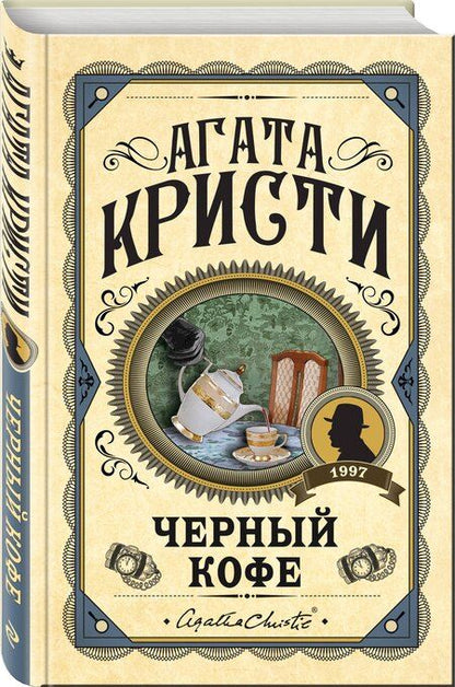 Фотография книги "Агата Кристи: Комплект из 3 книг (Черный кофе. Тайна «Голубого поезда». Скрюченный домишко)"