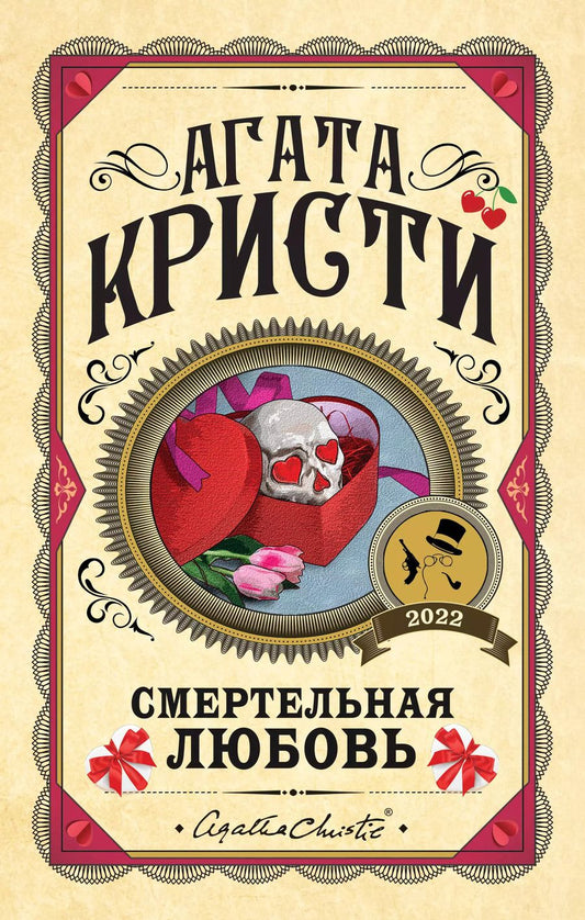 Обложка книги "Агата Кристи: Комплект из 3 книг (Десять негритят. Убийства по алфавиту. Смертельная любовь)"