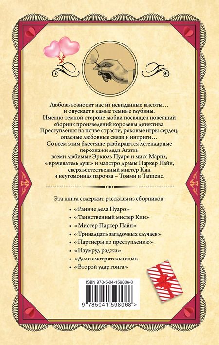 Фотография книги "Агата Кристи: Комплект из 3 книг (Десять негритят. Убийства по алфавиту. Смертельная любовь)"