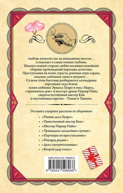 Фотография книги "Агата Кристи: Комплект из 3 книг (Десять негритят. Убийства по алфавиту. Смертельная любовь)"