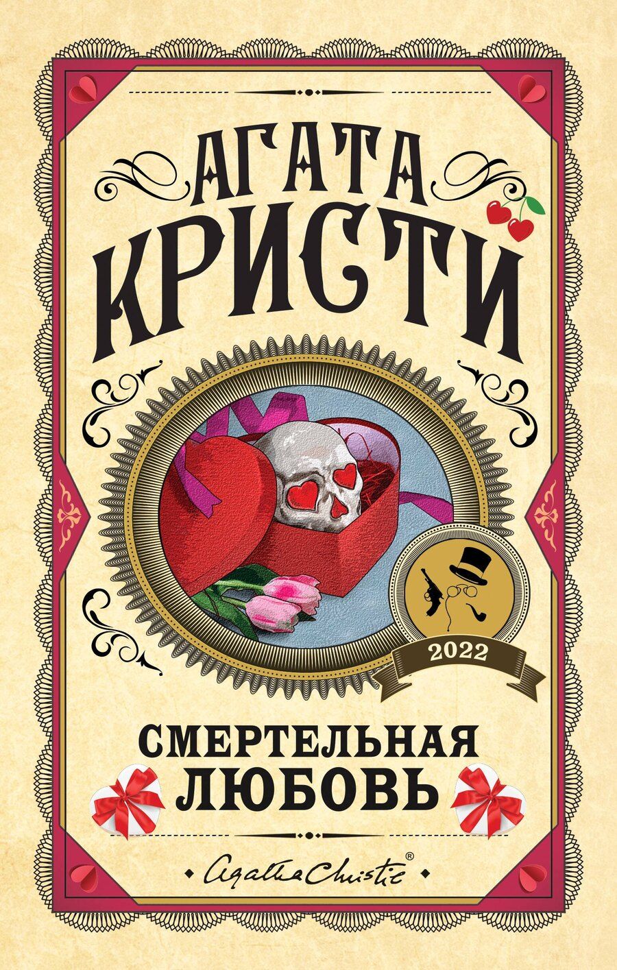 Обложка книги "Агата Кристи: Комплект из 3 книг (Убийства по алфавиту. Смертельная любовь. Смерть на Ниле)"