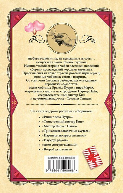 Фотография книги "Агата Кристи: Комплект из 3 книг (Убийства по алфавиту. Смертельная любовь. Смерть на Ниле)"