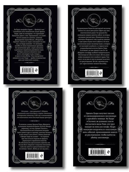 Фотография книги "Агата Кристи: Комплект из 4-х книг ( Рождество Эркюля Пуаро. Смерть в облаках. Черный кофе. Убийство на поле для гольфа)"