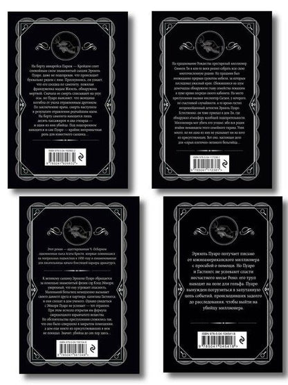 Фотография книги "Агата Кристи: Комплект из 4-х книг ( Рождество Эркюля Пуаро. Смерть в облаках. Черный кофе. Убийство на поле для гольфа)"