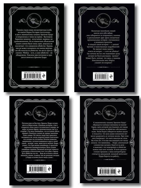 Фотография книги "Агата Кристи: Комплект из 4-х книг (Свидание со смертью. Третья девушка. Тринадцать загадочных случаев. Пять поросят)"