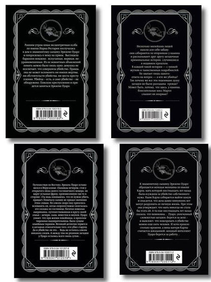 Фотография книги "Агата Кристи: Комплект из 4-х книг (Свидание со смертью. Третья девушка. Тринадцать загадочных случаев. Пять поросят)"