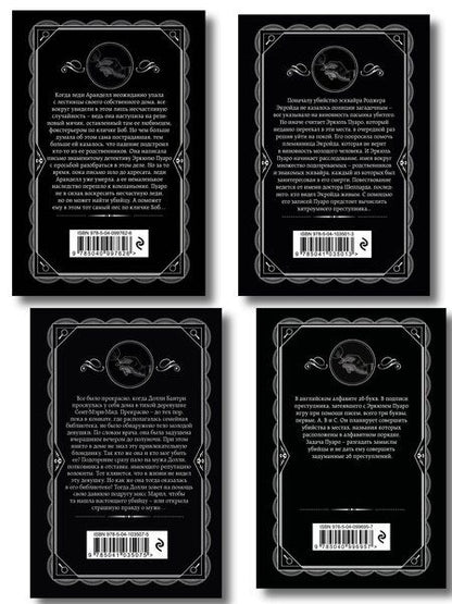 Фотография книги "Агата Кристи: Комплект из 4-х книг (Убийства по алфавиту. Немой свидетель. Труп в библиотеке. Убийство Роджера Экройда)"