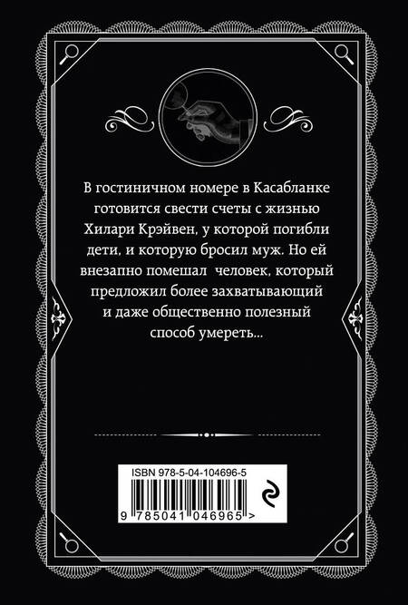 Фотография книги "Агата Кристи: Место назначения неизвестно"