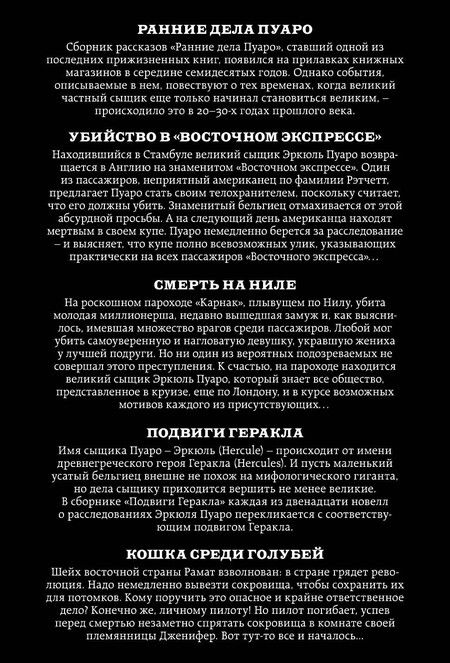 Фотография книги "Агата Кристи: Метод маленького бельгийца: Ранние дела Пуаро. Убийство в "Восточном экспрессе". Смерть на Ниле... (комплект из 5 книг)"