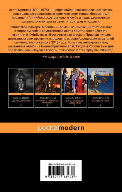 Фотография книги "Агата Кристи: Мировой пьедестал А. Кристи (I место "Десять негритят", II Место "Убийство в "Восточном экспрессе", III Место "Убийство Роджера Экройда") (комплект из 3 книг)"