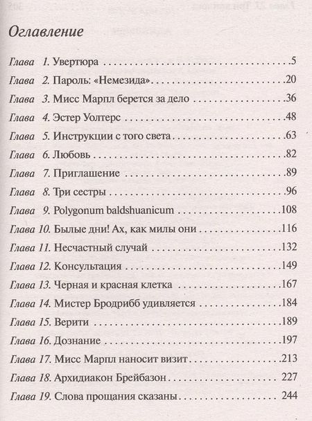 Фотография книги "Агата Кристи: Немезида"