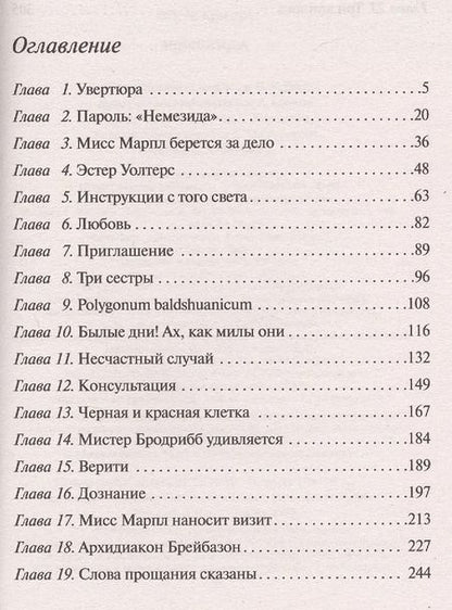 Фотография книги "Агата Кристи: Немезида"