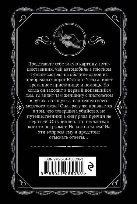 Фотография книги "Агата Кристи: Нежданный гость"