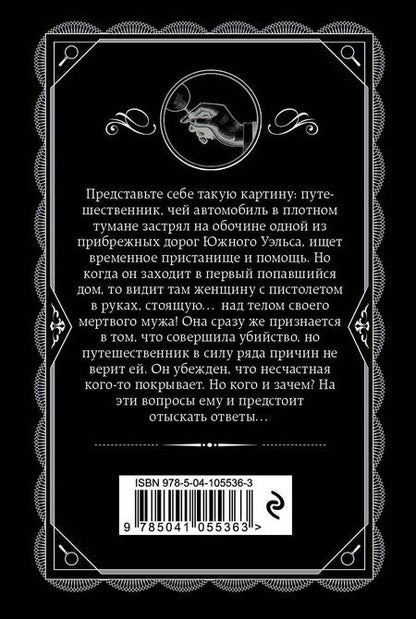 Фотография книги "Агата Кристи: Нежданный гость"