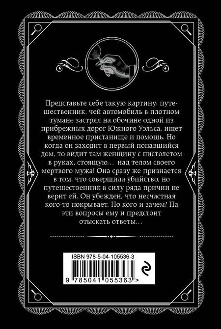 Фотография книги "Агата Кристи: Нежданный гость"