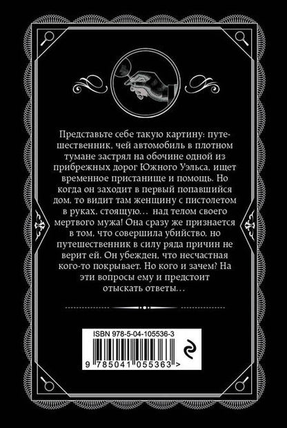 Фотография книги "Агата Кристи: Нежданный гость"