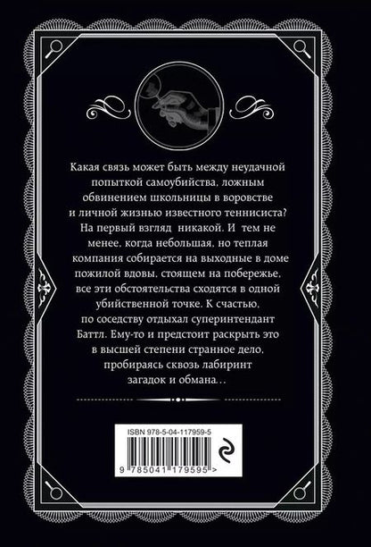 Фотография книги "Агата Кристи: По направлению к нулю"