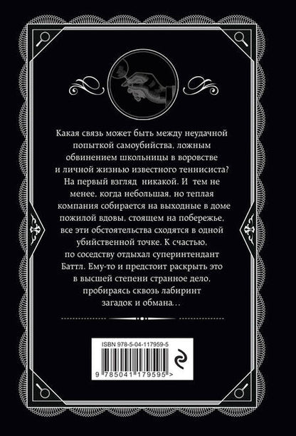 Фотография книги "Агата Кристи: По направлению к нулю"