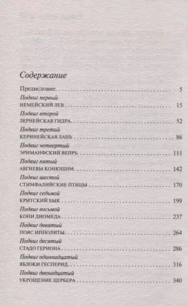 Фотография книги "Агата Кристи: Подвиги Геракла"