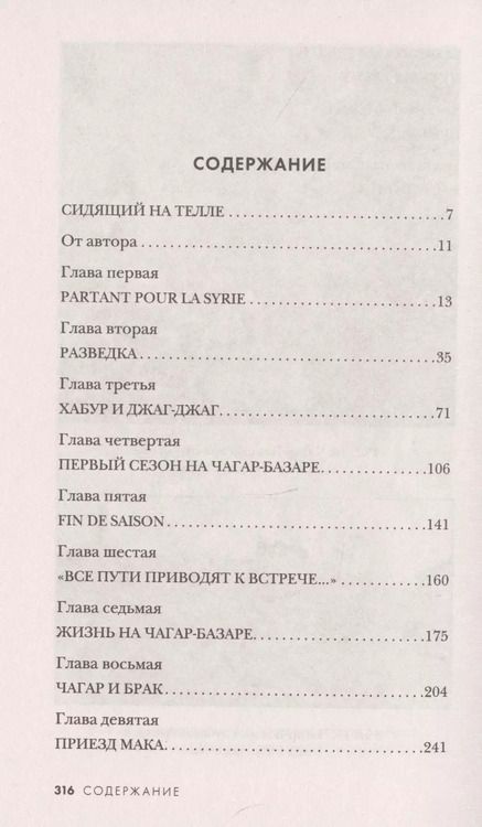 Фотография книги "Агата Кристи: Расскажи мне, как живешь"